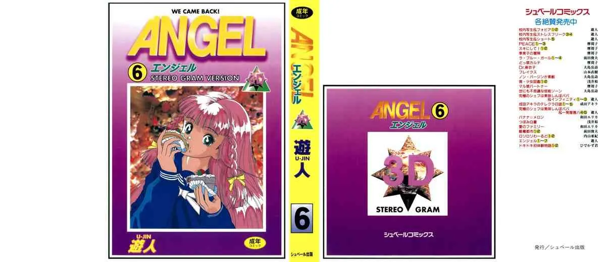 [éäşş] ANGEL 6
