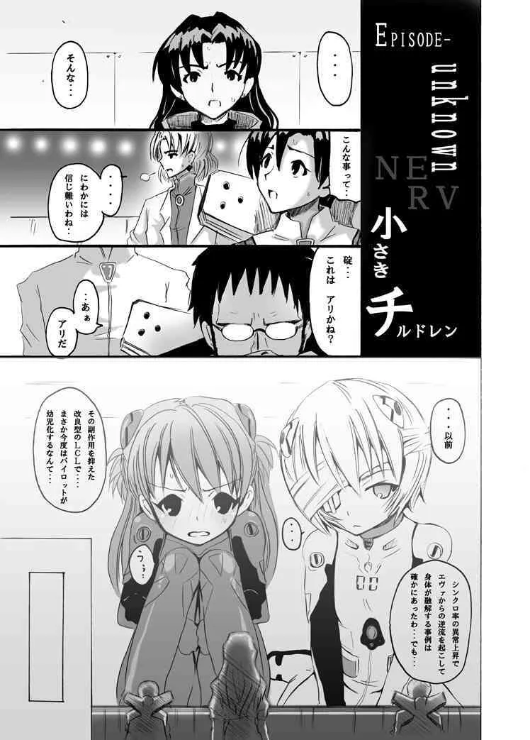 [なぎウェブ. 脳内彼女 (キシリトヲル, シバ)] EVAの虜 (新世紀エヴァンゲリオン)_4