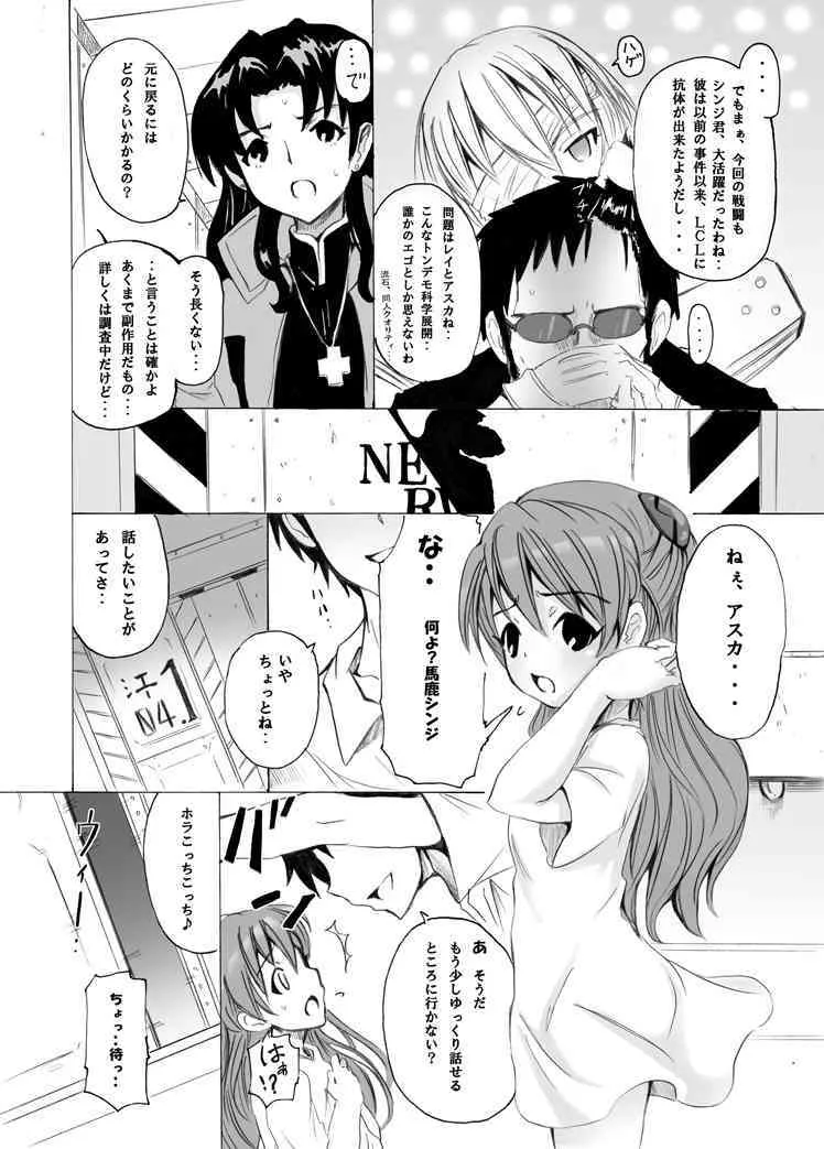 [なぎウェブ. 脳内彼女 (キシリトヲル, シバ)] EVAの虜 (新世紀エヴァンゲリオン)_5