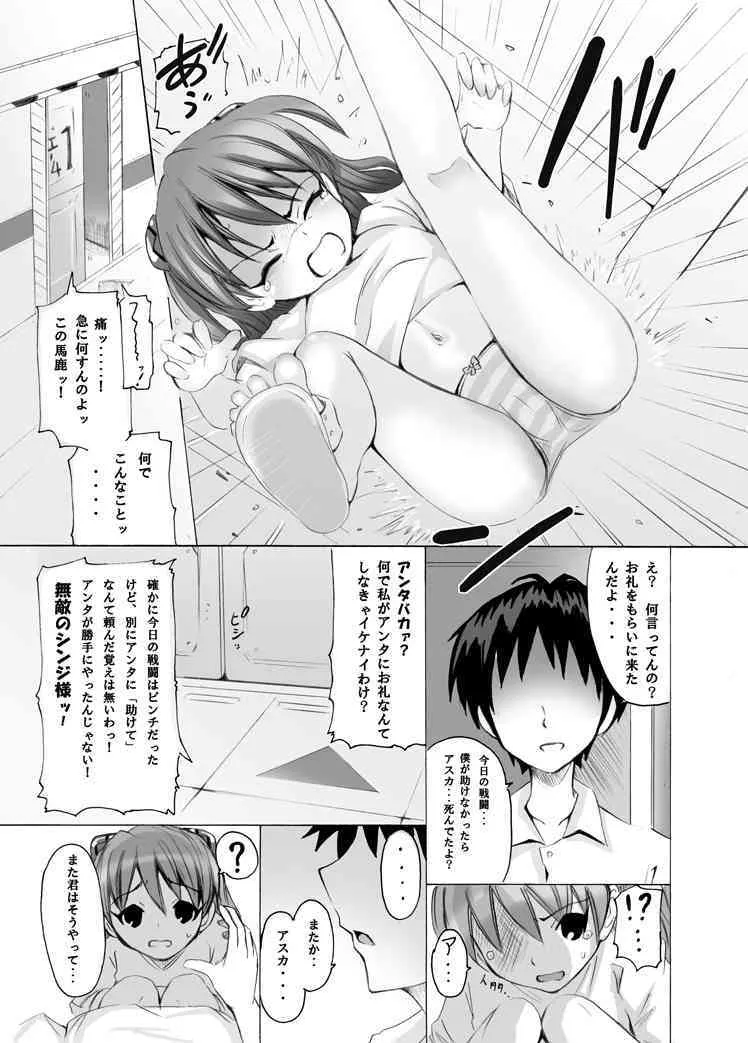 [なぎウェブ. 脳内彼女 (キシリトヲル, シバ)] EVAの虜 (新世紀エヴァンゲリオン)_6