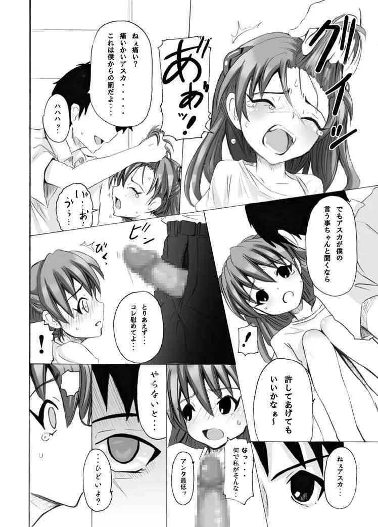 [なぎウェブ. 脳内彼女 (キシリトヲル, シバ)] EVAの虜 (新世紀エヴァンゲリオン)_7