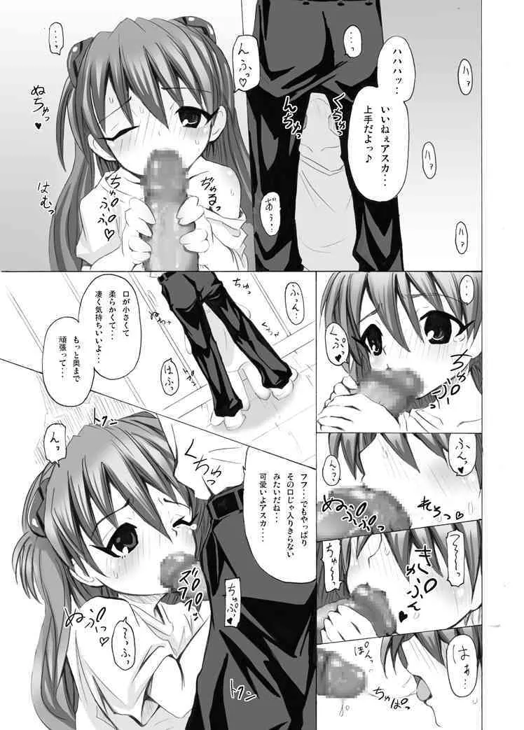 [なぎウェブ. 脳内彼女 (キシリトヲル, シバ)] EVAの虜 (新世紀エヴァンゲリオン)_8