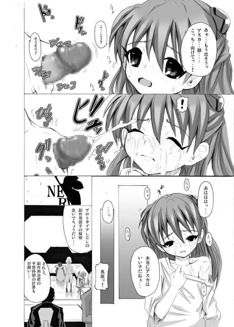[なぎウェブ. 脳内彼女 (キシリトヲル, シバ)] EVAの虜 (新世紀エヴァンゲリオン)_9