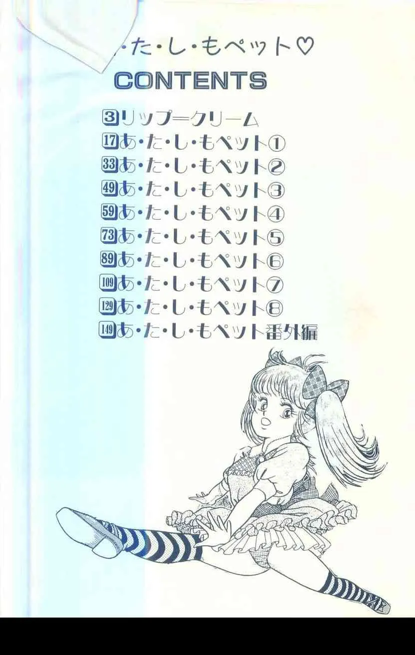[キャプテンスカーレット] あ・た・し・もペット_4