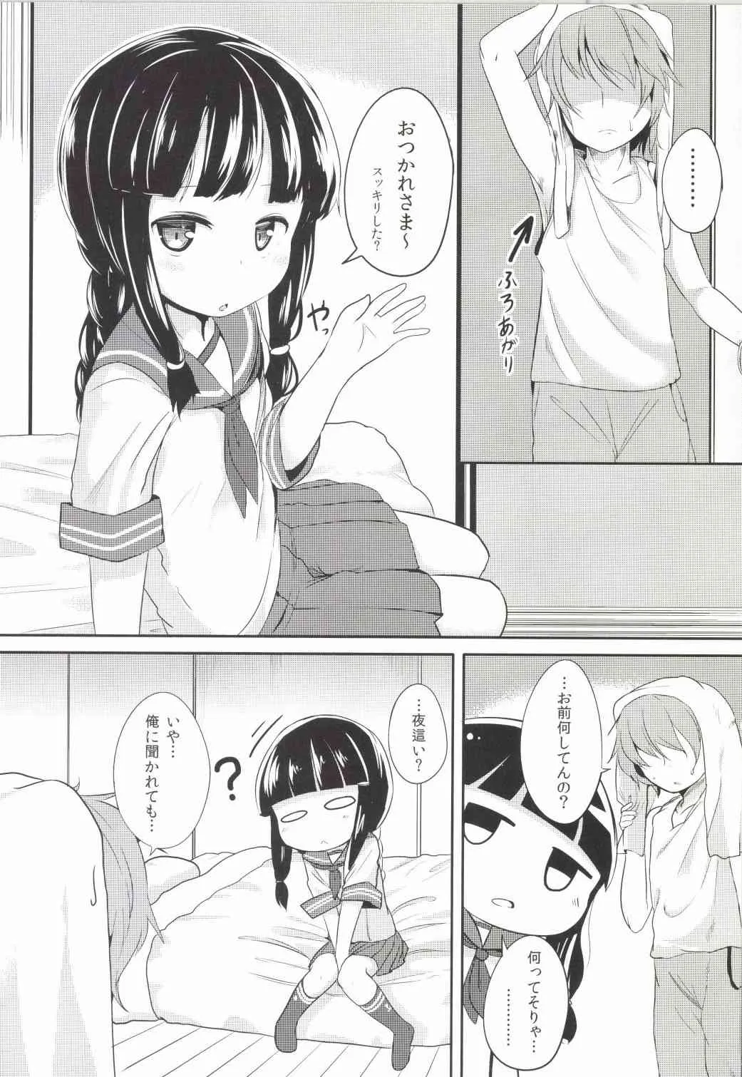 [御祓箱 (御札)] まぁ…そうねぇ (艦隊これくしょん -艦これ-) [DL版]_3
