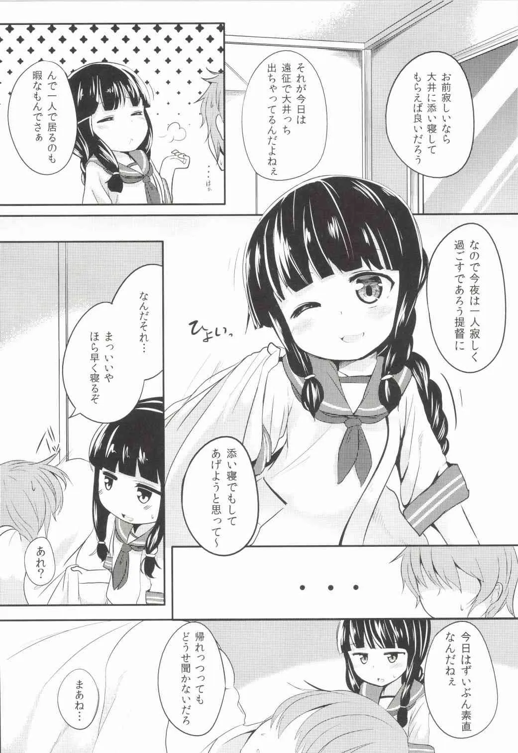 [御祓箱 (御札)] まぁ…そうねぇ (艦隊これくしょん -艦これ-) [DL版]_4