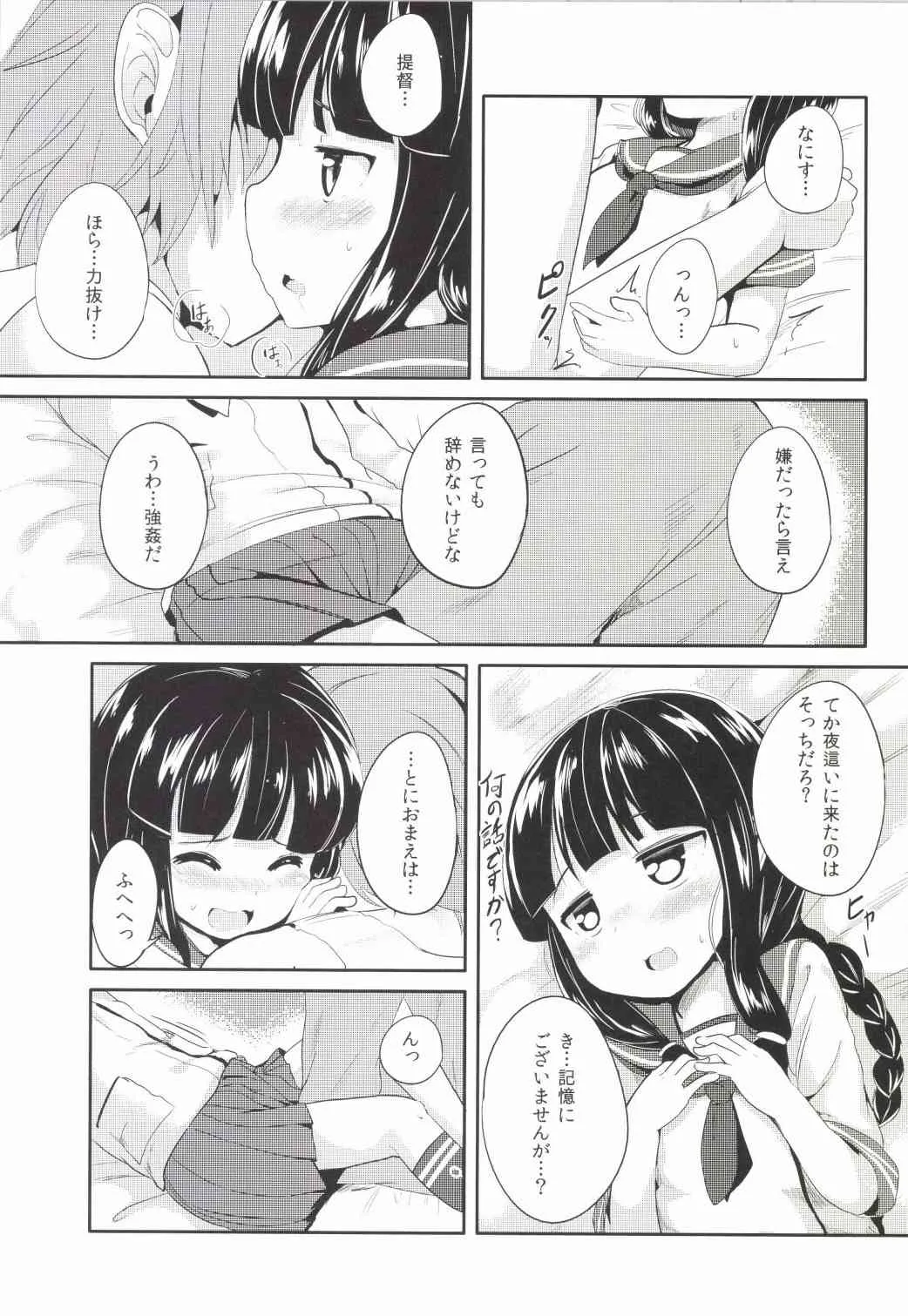 [御祓箱 (御札)] まぁ…そうねぇ (艦隊これくしょん -艦これ-) [DL版]_7