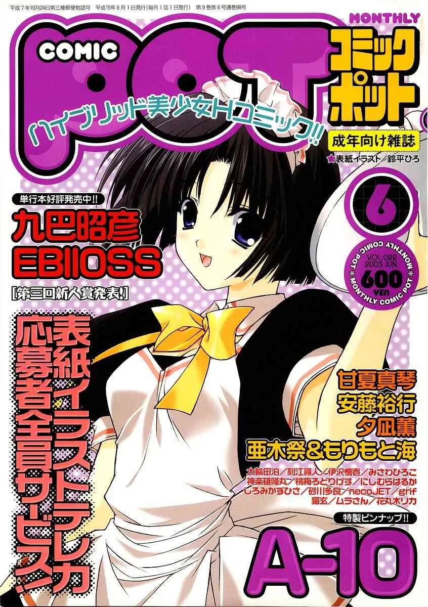 コミックポット 2003年06月号