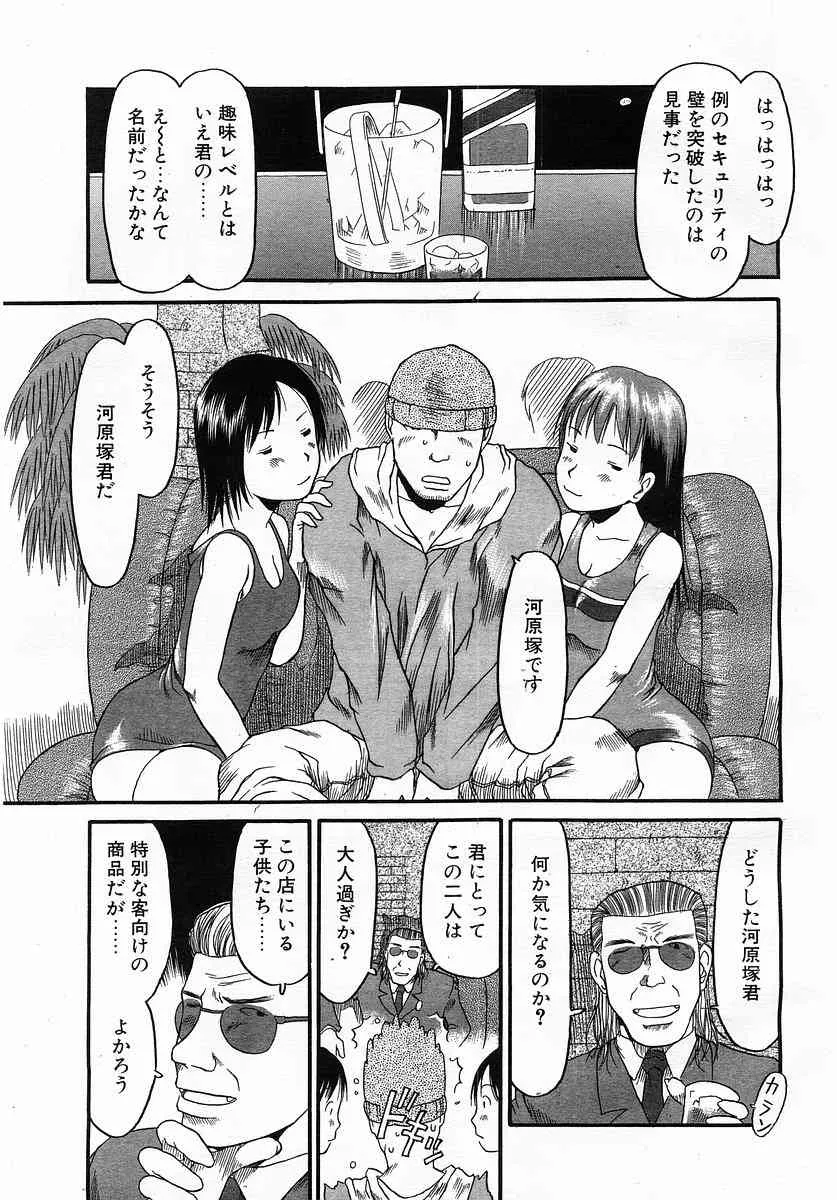 コミックポット 2003年06月号_10
