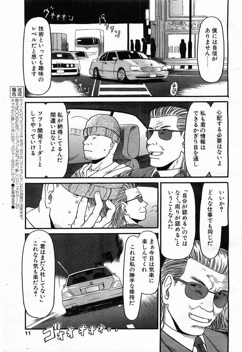 コミックポット 2003年06月号_8