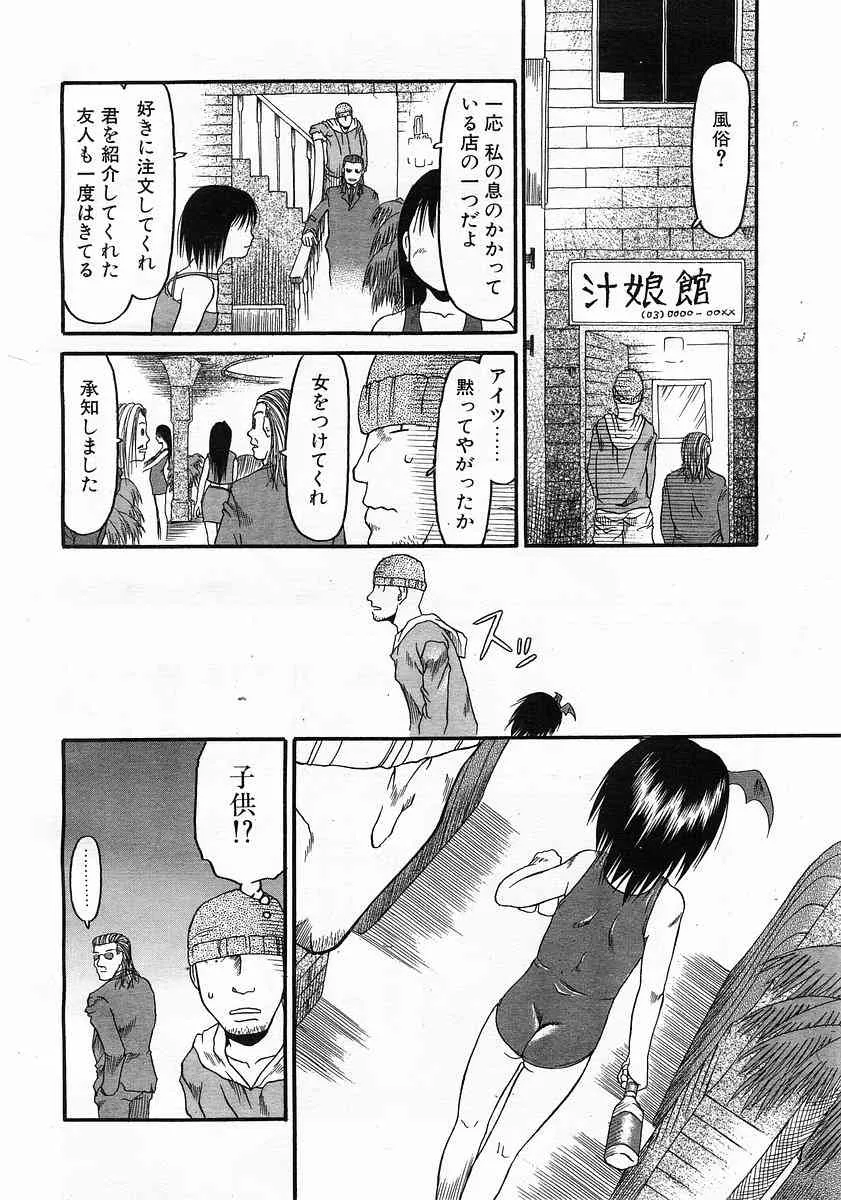 コミックポット 2003年06月号_9