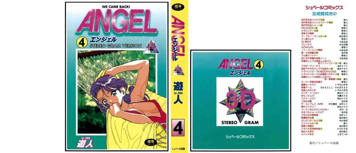 [éäşş] ANGEL 4