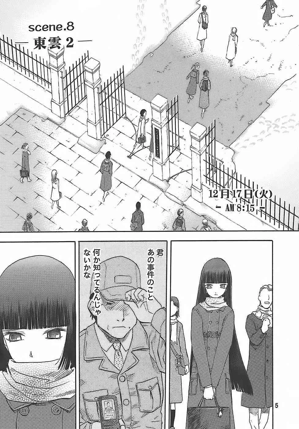 [わくわく動物園 (Tennouji Kitsune)] blue snow blue ～scene.8～_4