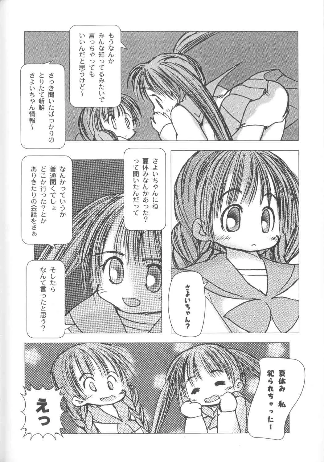 [アンソロジー] COMICねね 10_8