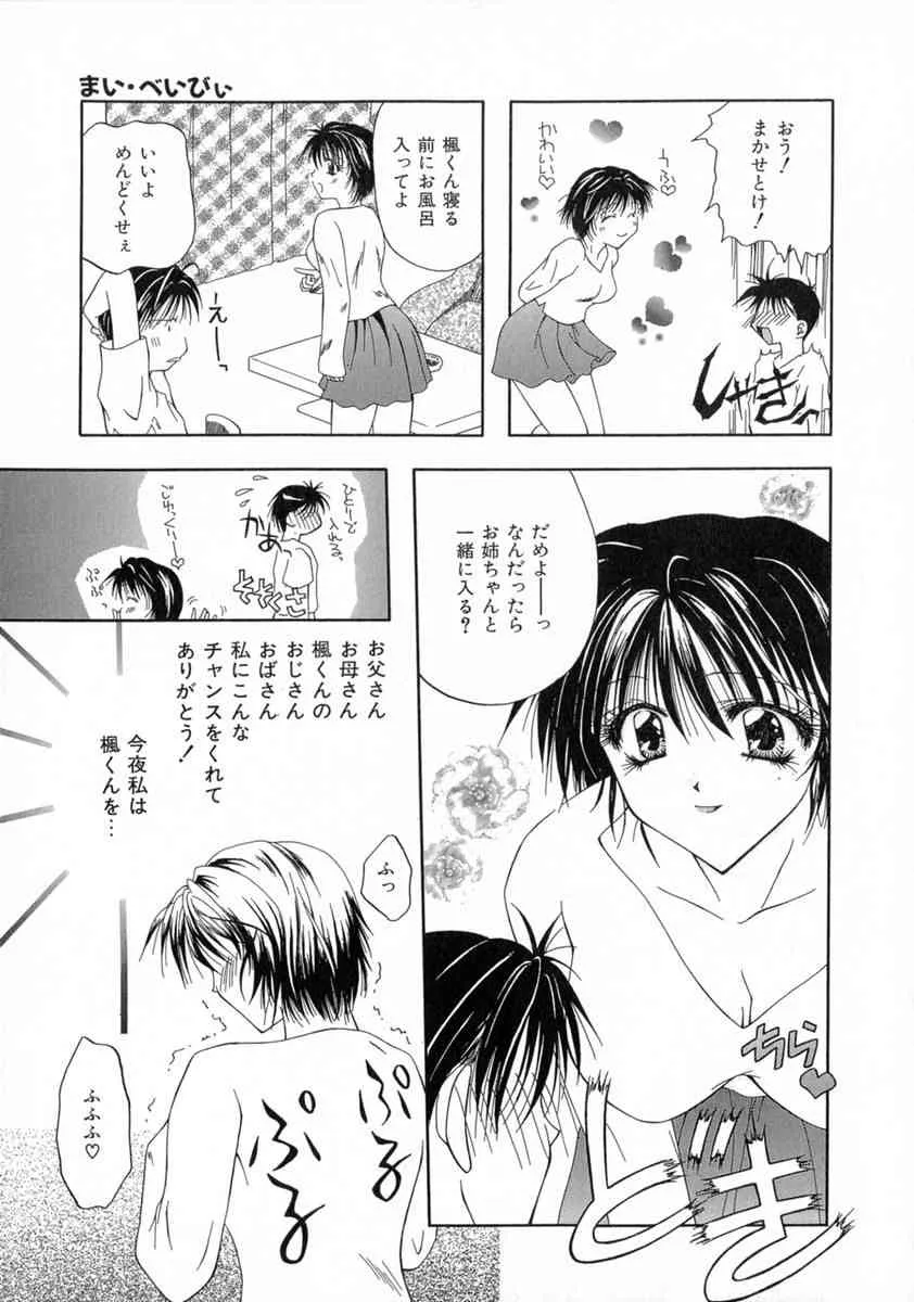 [藤堂玖麗] まい・べいびい_7