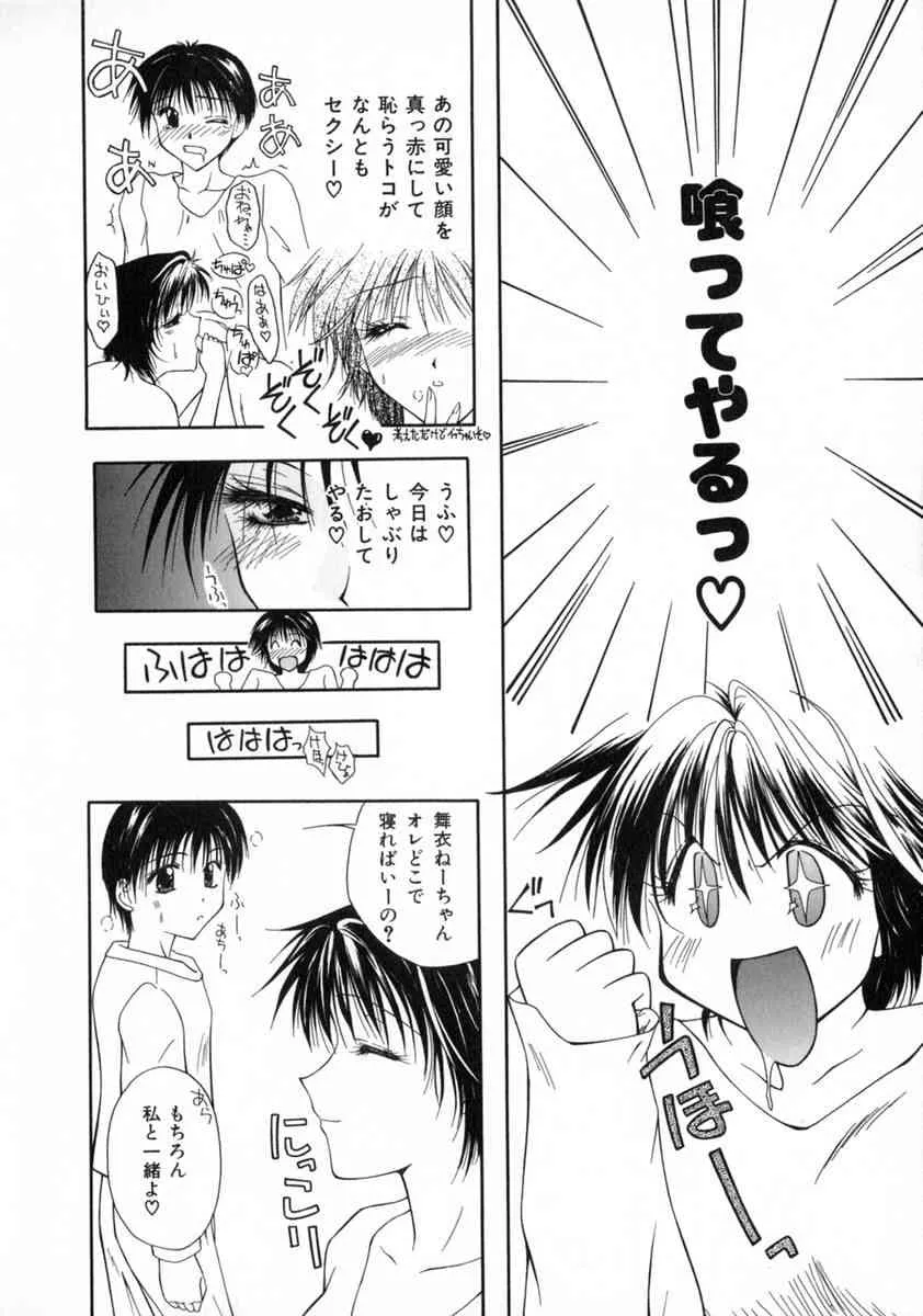 [藤堂玖麗] まい・べいびい_8