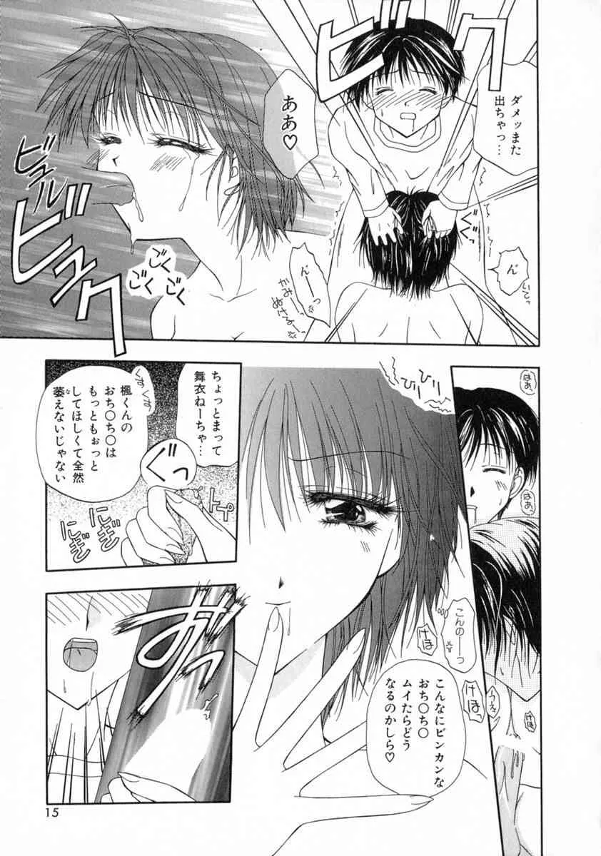 [藤堂玖麗] まい・べいびい_9