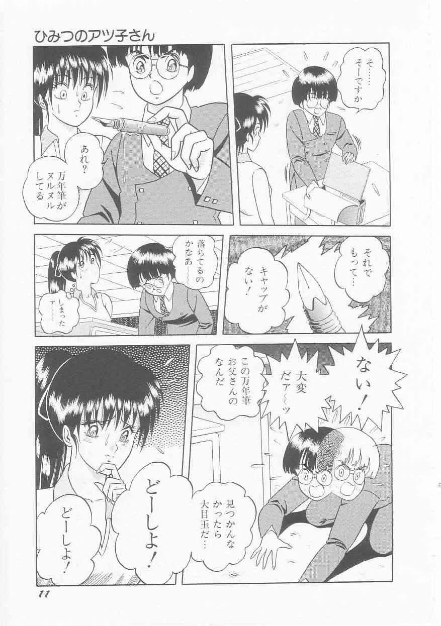 [緋村まさる] ひみつのアツ子さん_2