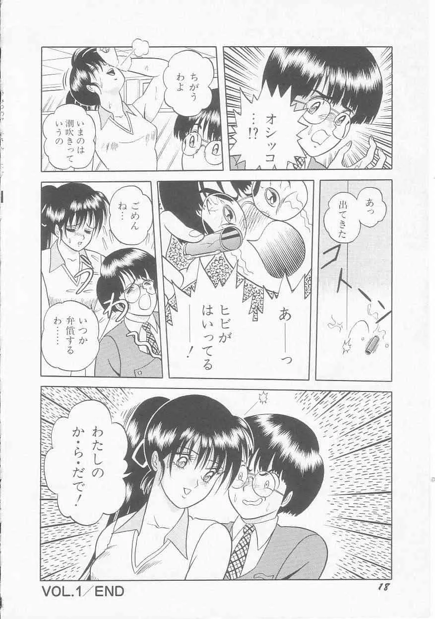 [緋村まさる] ひみつのアツ子さん_3