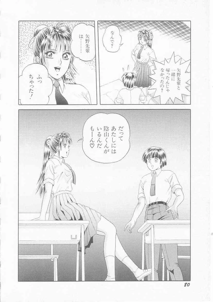 [緋村まさる] ひみつのアツ子さん_10
