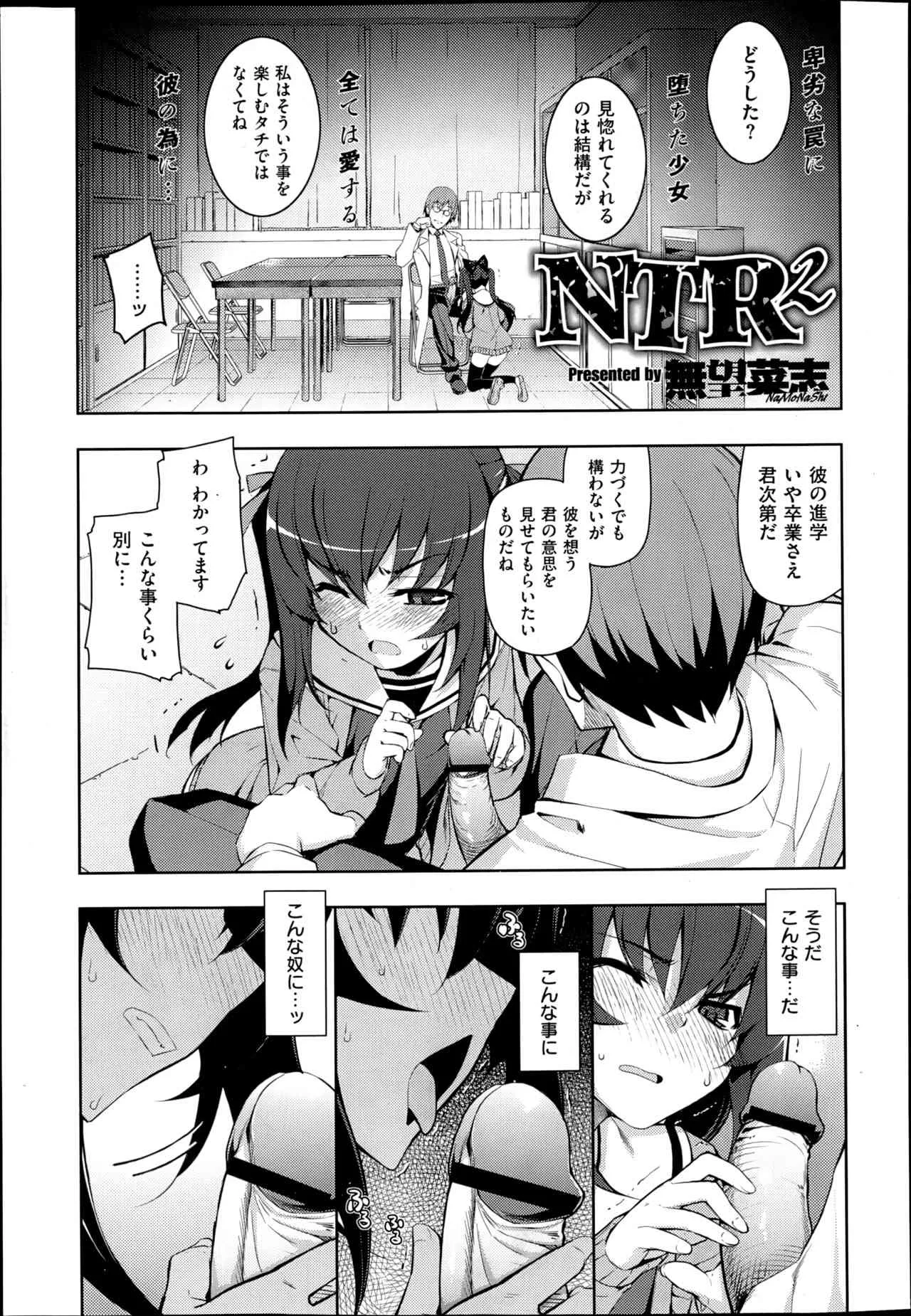 [無望菜志] NTR2 第1-6章