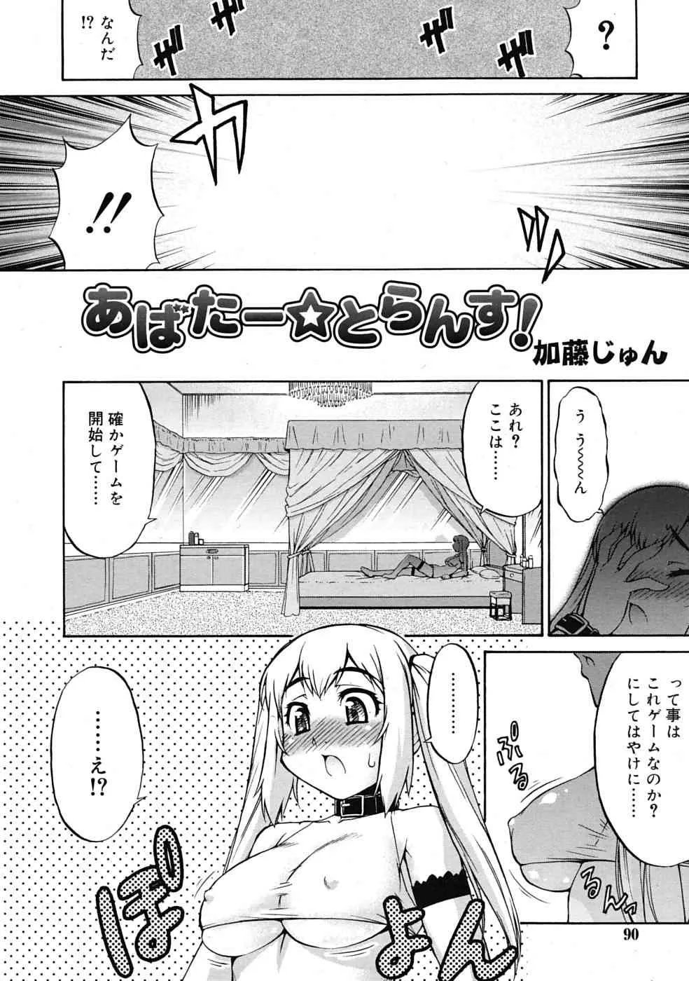 [加藤じゅん] あばたー☆とらんす! 第01-11話