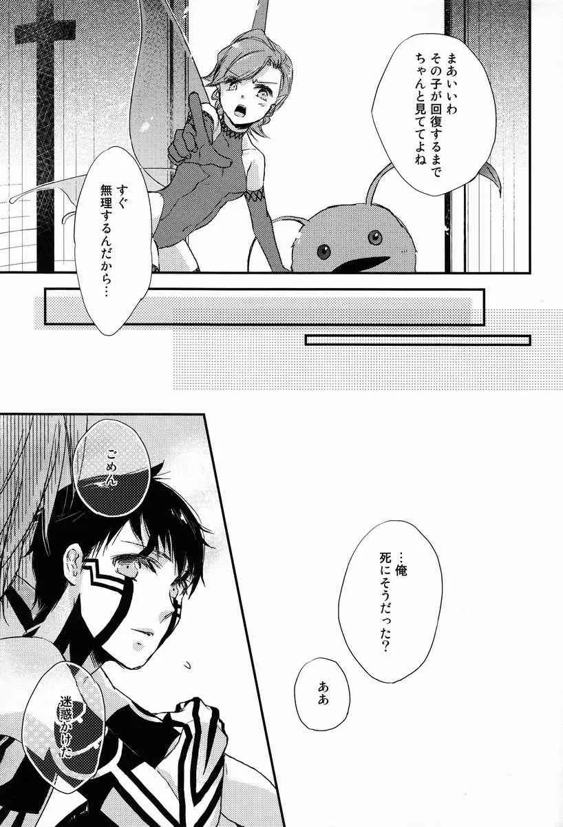 さめないうちに_10