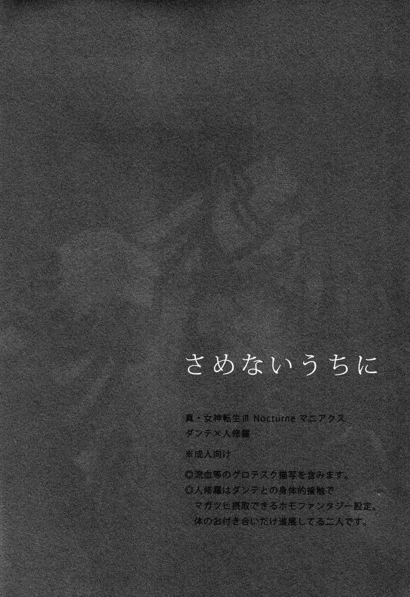さめないうちに_3
