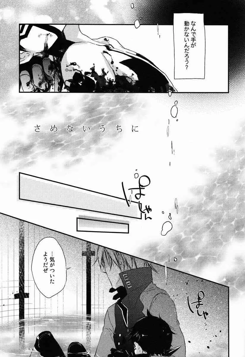 さめないうちに_6