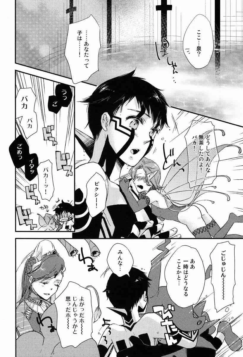 さめないうちに_7