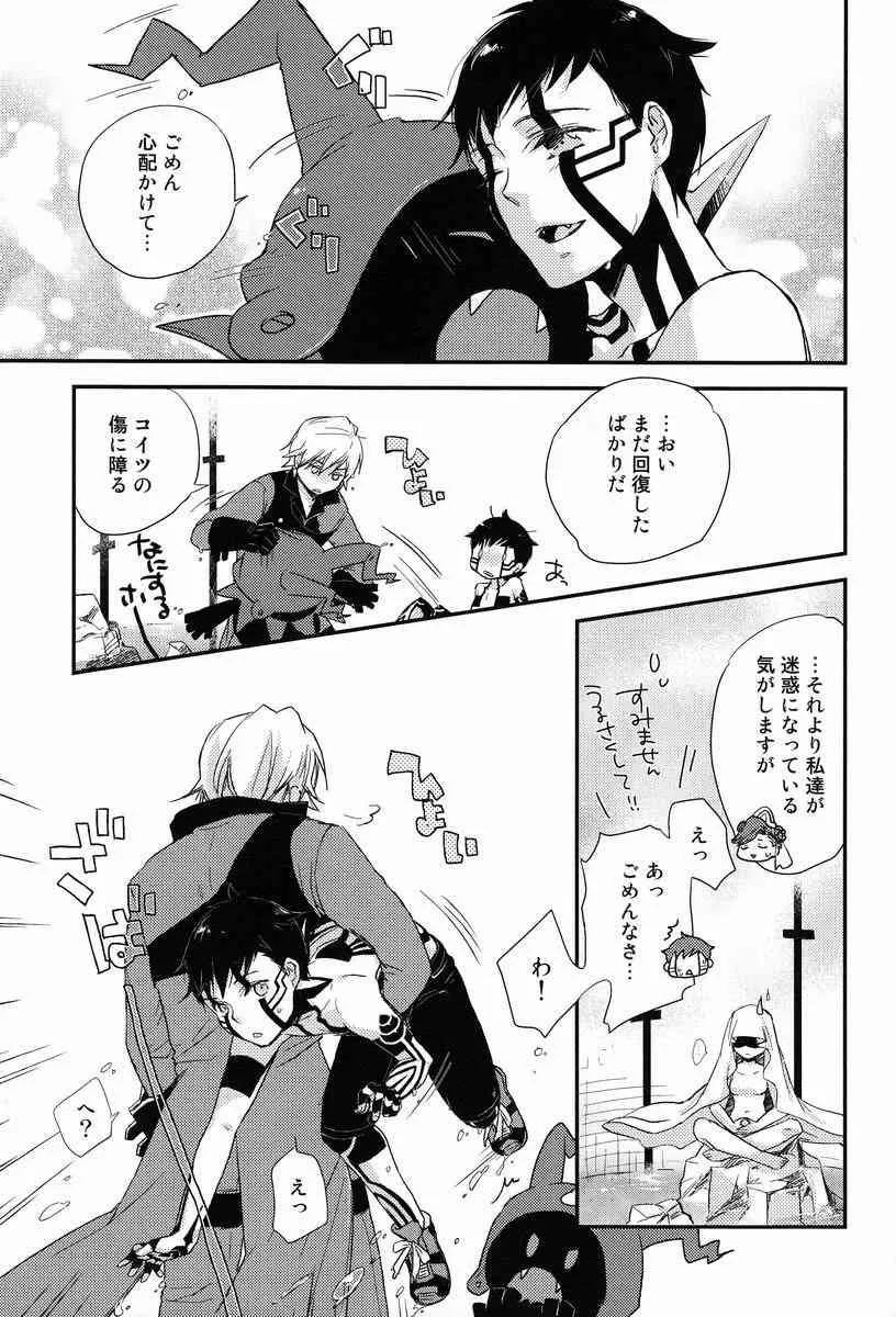 さめないうちに_8