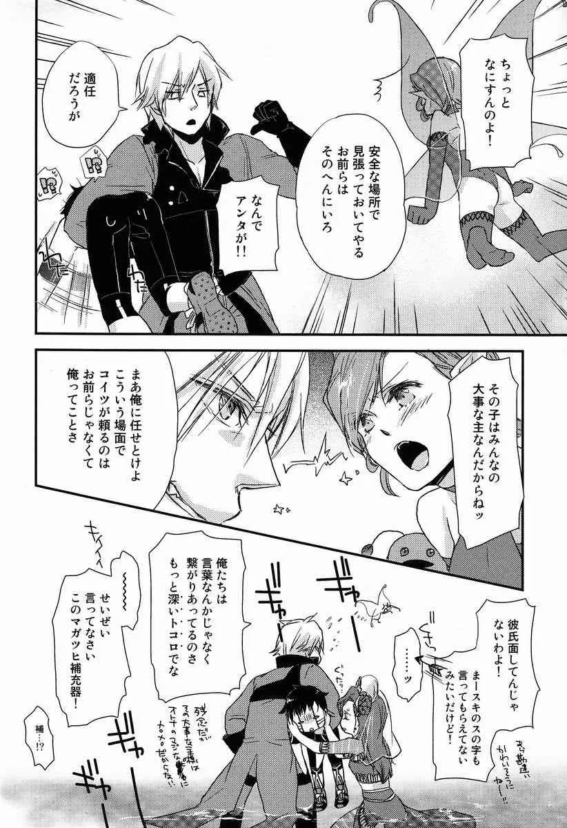 さめないうちに_9