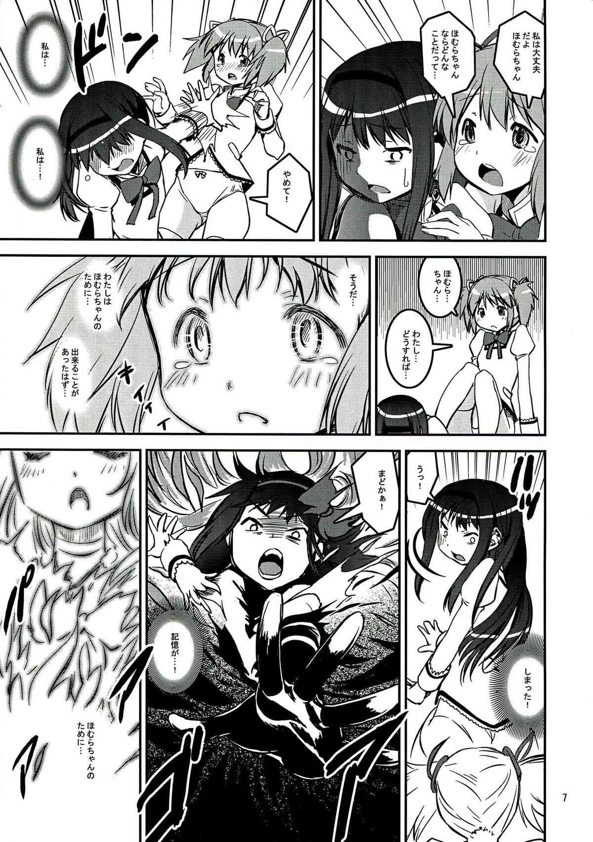 (C85) [かたまり屋 (しなま, カネツキマサヨシ)] デビるーず (魔法少女まどか☆マギカ)_7