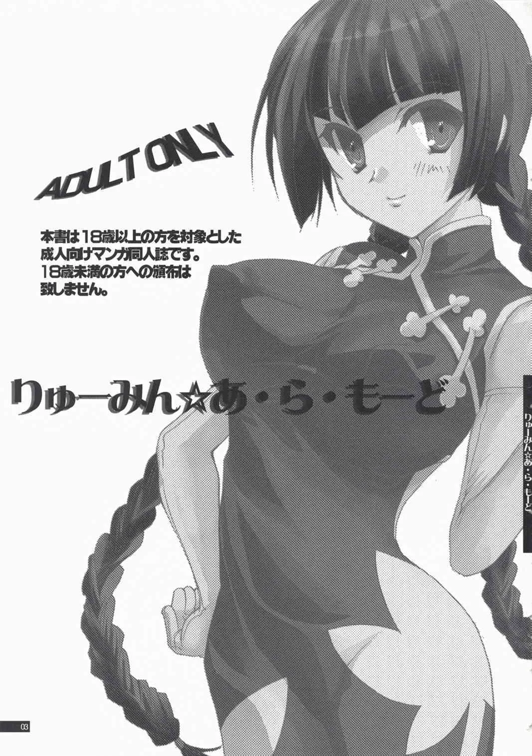 (C73) [みみみみ (成田りうく)] りゅーみん☆あ・ら・もーど (機動戦士ガンダム00)_3