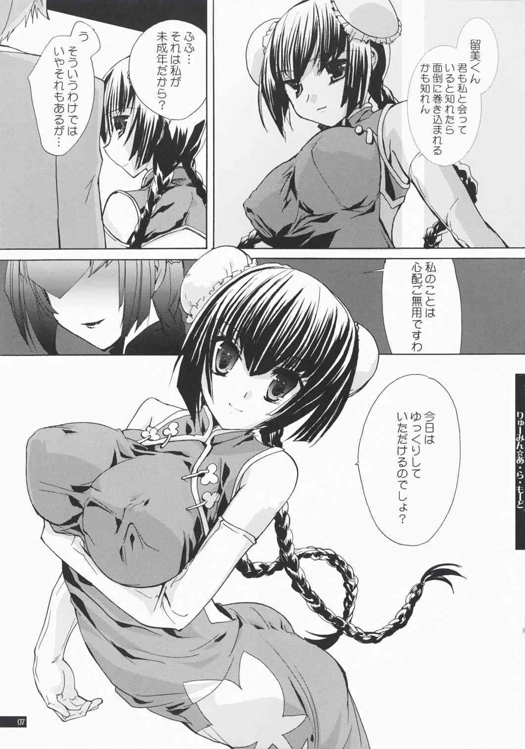 (C73) [みみみみ (成田りうく)] りゅーみん☆あ・ら・もーど (機動戦士ガンダム00)_7