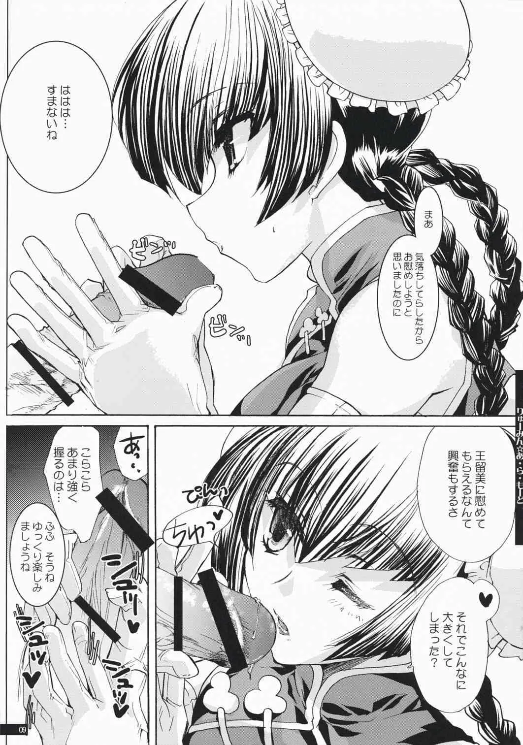 (C73) [みみみみ (成田りうく)] りゅーみん☆あ・ら・もーど (機動戦士ガンダム00)_9