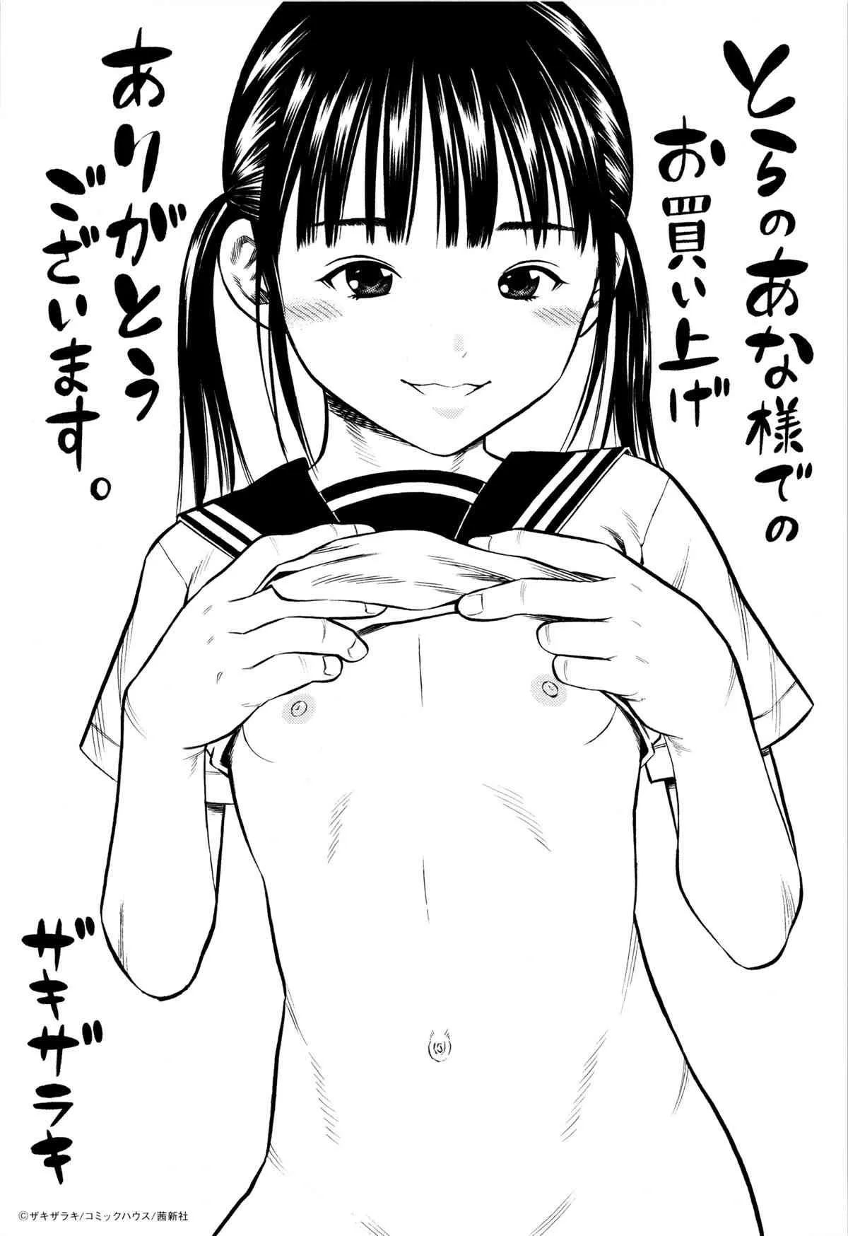 [ザキザラキ] 戯児体験_2