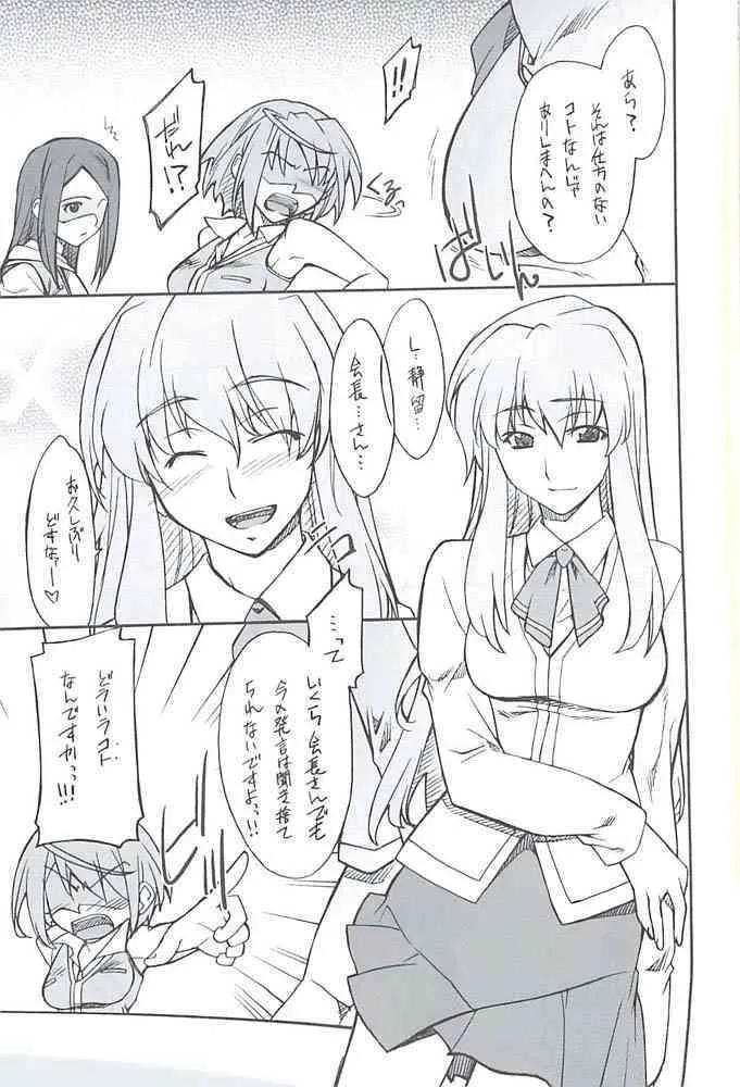 (C73) [P-FOREST (穂積貴志)] まいいじり (舞-HiME)_4
