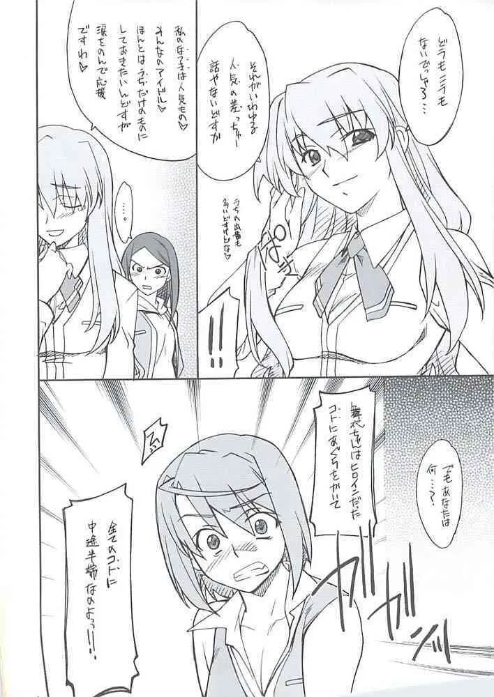 (C73) [P-FOREST (穂積貴志)] まいいじり (舞-HiME)_5