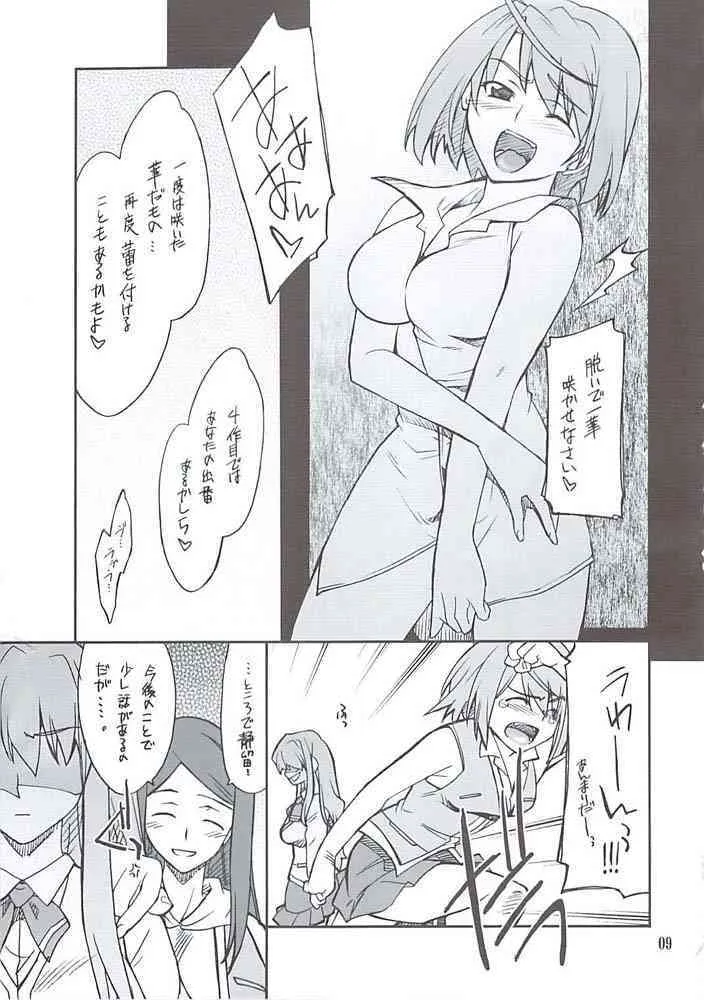 (C73) [P-FOREST (穂積貴志)] まいいじり (舞-HiME)_7