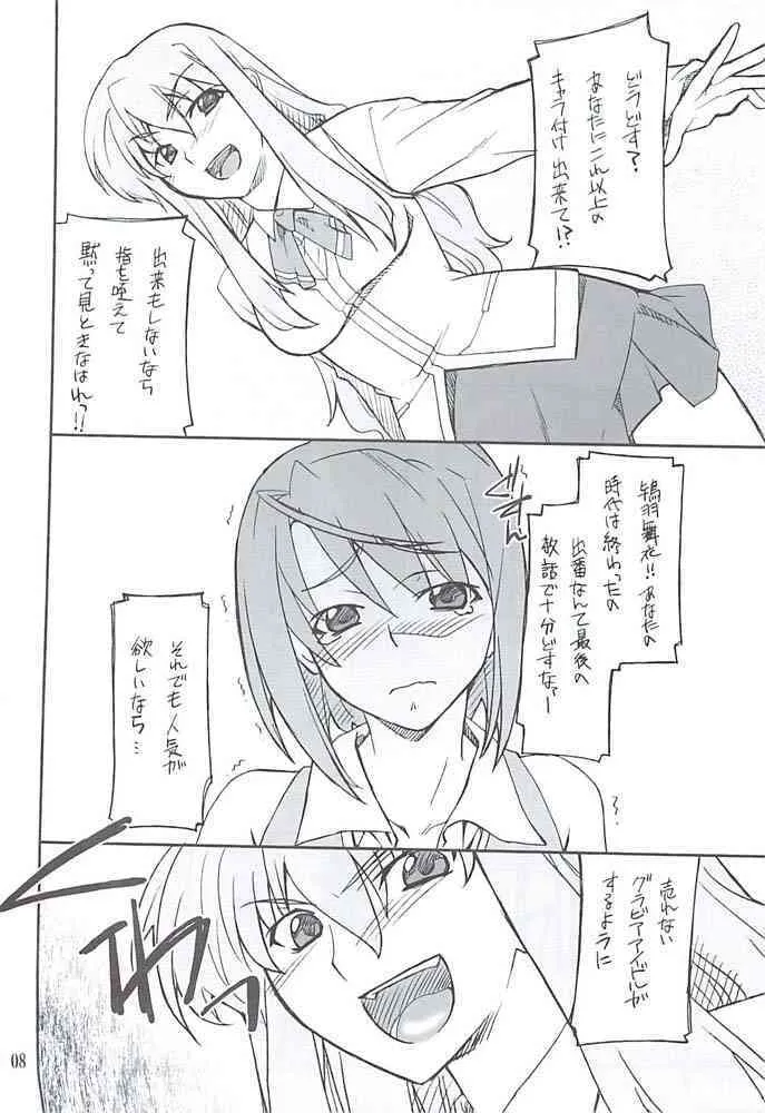 (C73) [P-FOREST (穂積貴志)] まいいじり (舞-HiME)_8