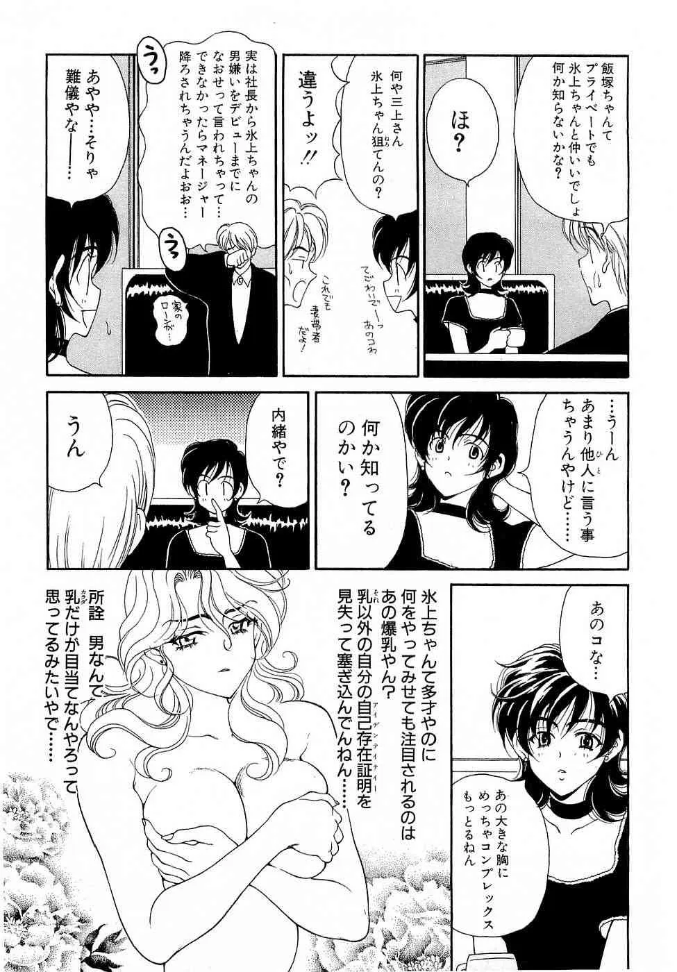 [高円寺まりも] 胸いっぱいの愛を_3