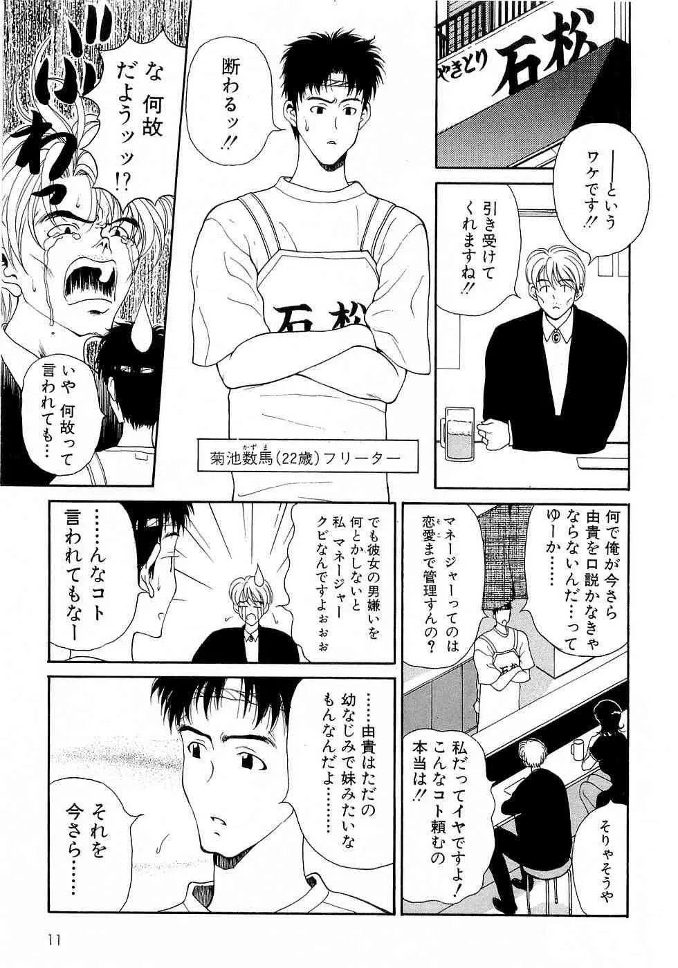 [高円寺まりも] 胸いっぱいの愛を_4