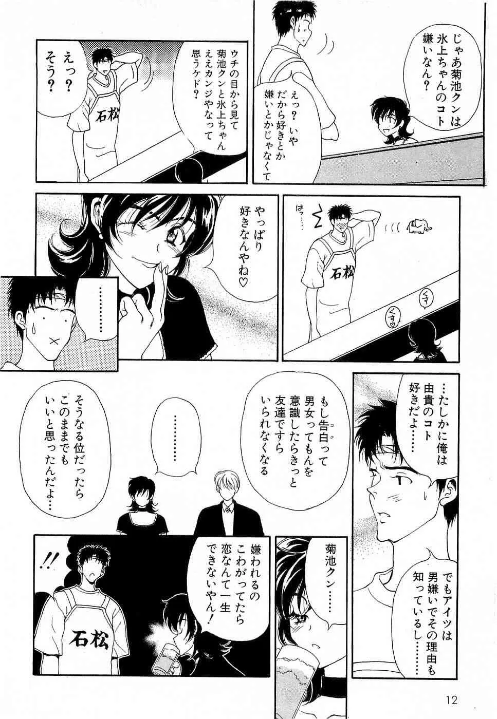 [高円寺まりも] 胸いっぱいの愛を_5