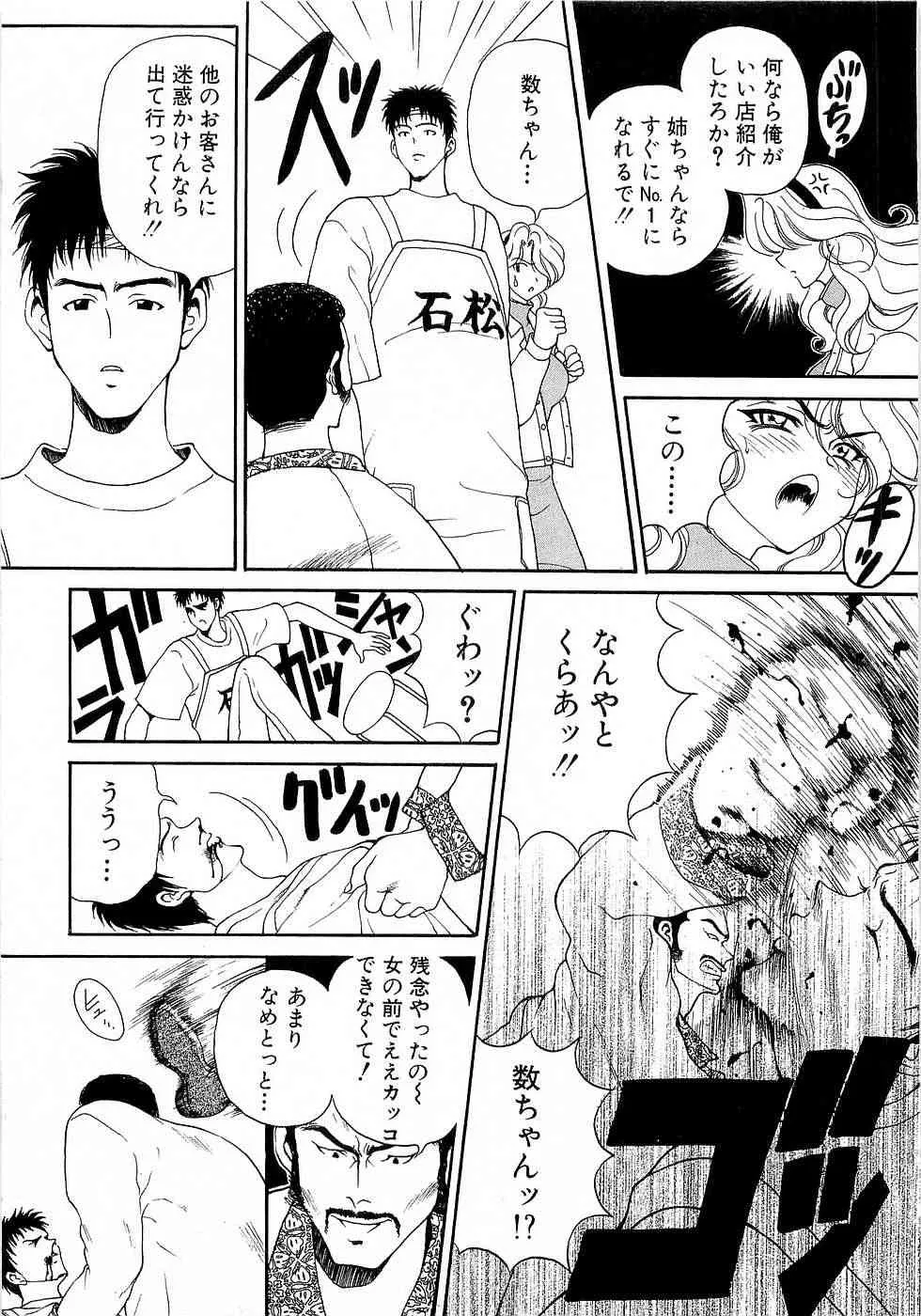 [高円寺まりも] 胸いっぱいの愛を_6