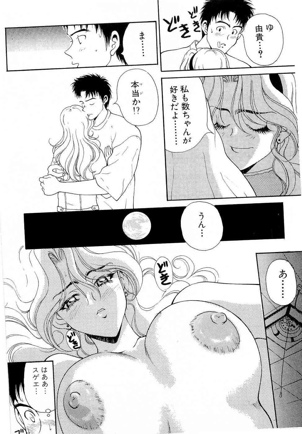 [高円寺まりも] 胸いっぱいの愛を_7