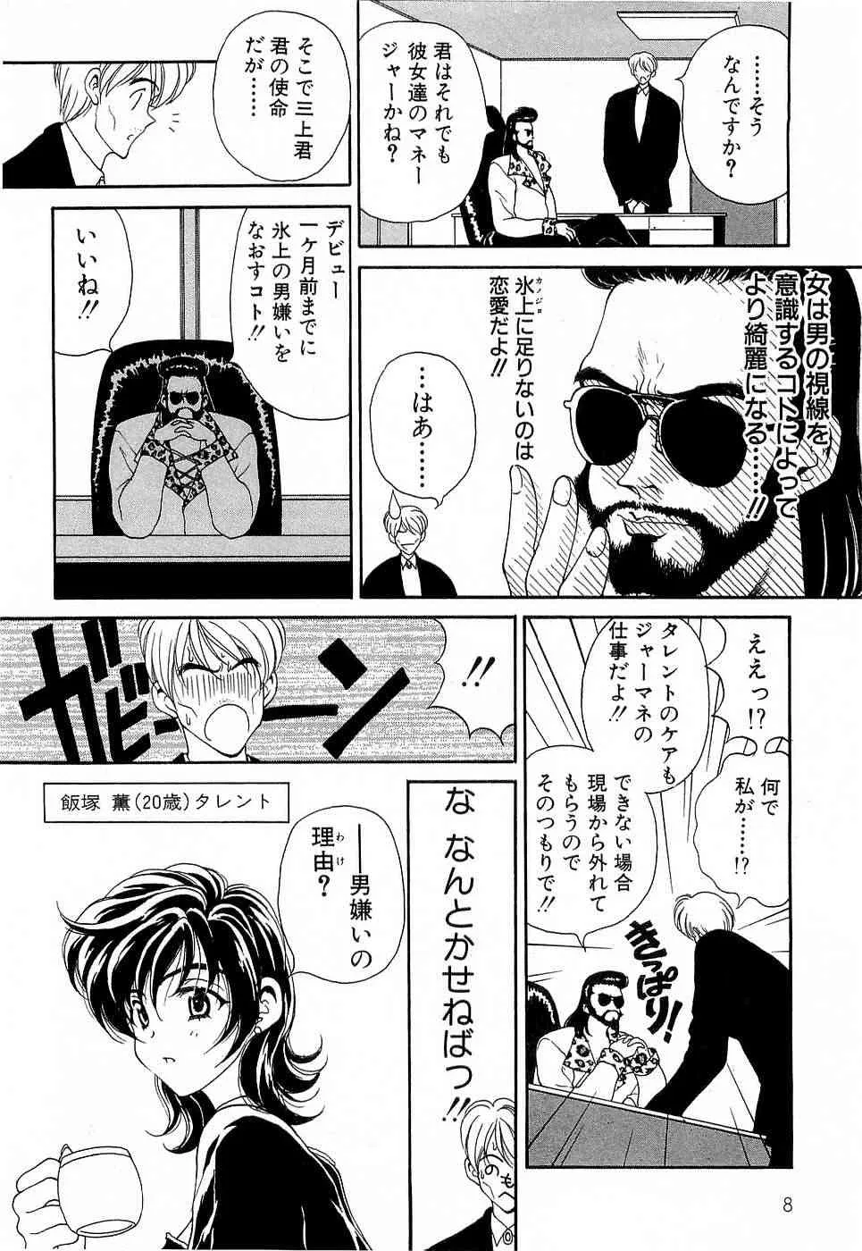 [高円寺まりも] 胸いっぱいの愛を_2