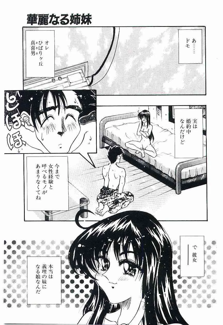[船帆] Cherry Doll操緒ちゃんの憂鬱_6