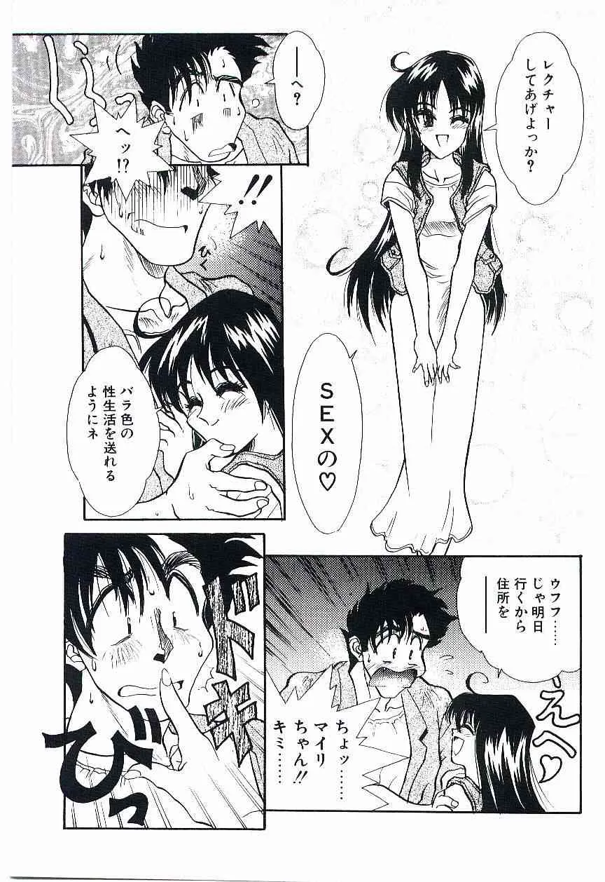 [船帆] Cherry Doll操緒ちゃんの憂鬱_8