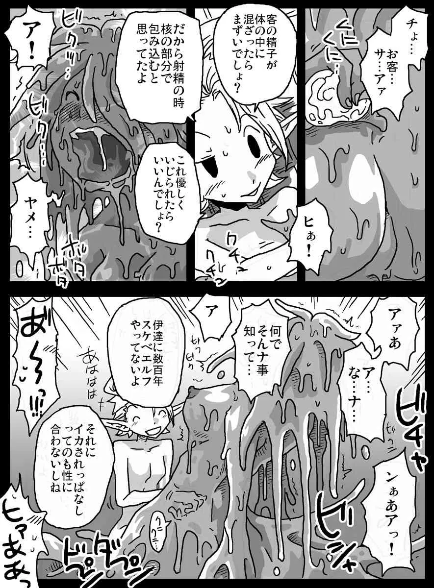 [天原帝国 (天原)] モン娘ソープ街_5